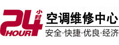 三元24小时空调维修服务中心